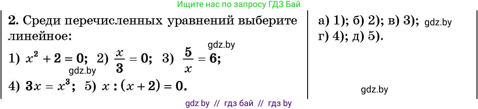 Алгебра, 7-9 класс Сборник задач, авторы: Арефьева Ирина Глебовна, Пирютко Ольга Николаевна, издательство Народная асвета, Минск, 2020, страница 203, номер 2, Условие