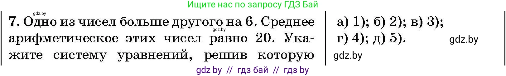 Алгебра, 7-9 класс Сборник задач, авторы: Арефьева Ирина Глебовна, Пирютко Ольга Николаевна, издательство Народная асвета, Минск, 2020, страница 203, номер 7, Условие