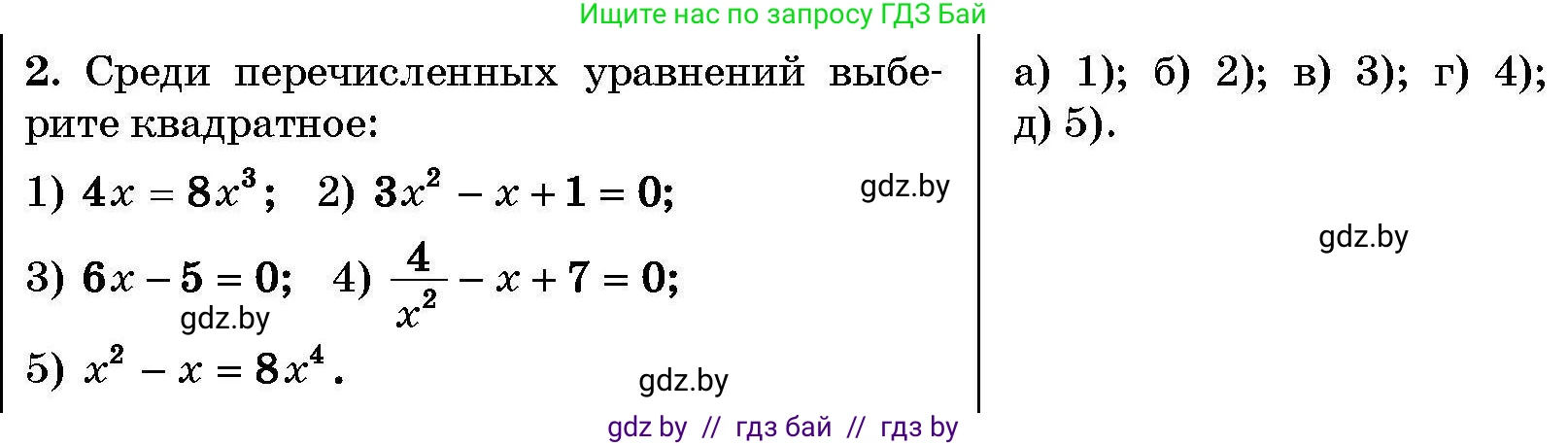 Алгебра, 7-9 класс Сборник задач, авторы: Арефьева Ирина Глебовна, Пирютко Ольга Николаевна, издательство Народная асвета, Минск, 2020, страница 206, номер 2, Условие
