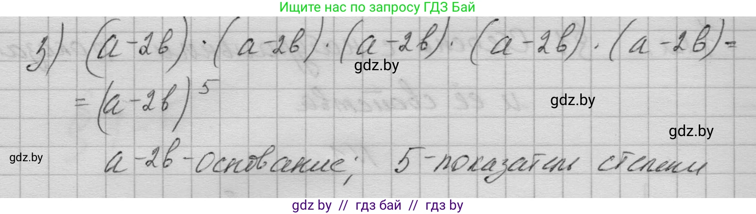 Алгебра, 7-9 класс Сборник задач, авторы: Арефьева Ирина Глебовна, Пирютко Ольга Николаевна, издательство Народная асвета, Минск, 2020, страница 6, номер 1.1, Решение (продолжение 2)