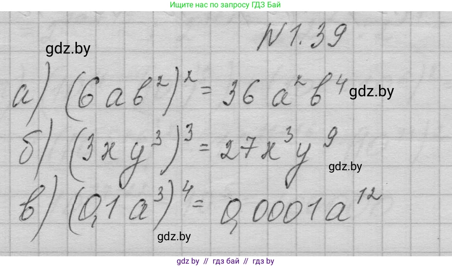 Алгебра, 7-9 класс Сборник задач, авторы: Арефьева Ирина Глебовна, Пирютко Ольга Николаевна, издательство Народная асвета, Минск, 2020, страница 11, номер 1.39, Решение