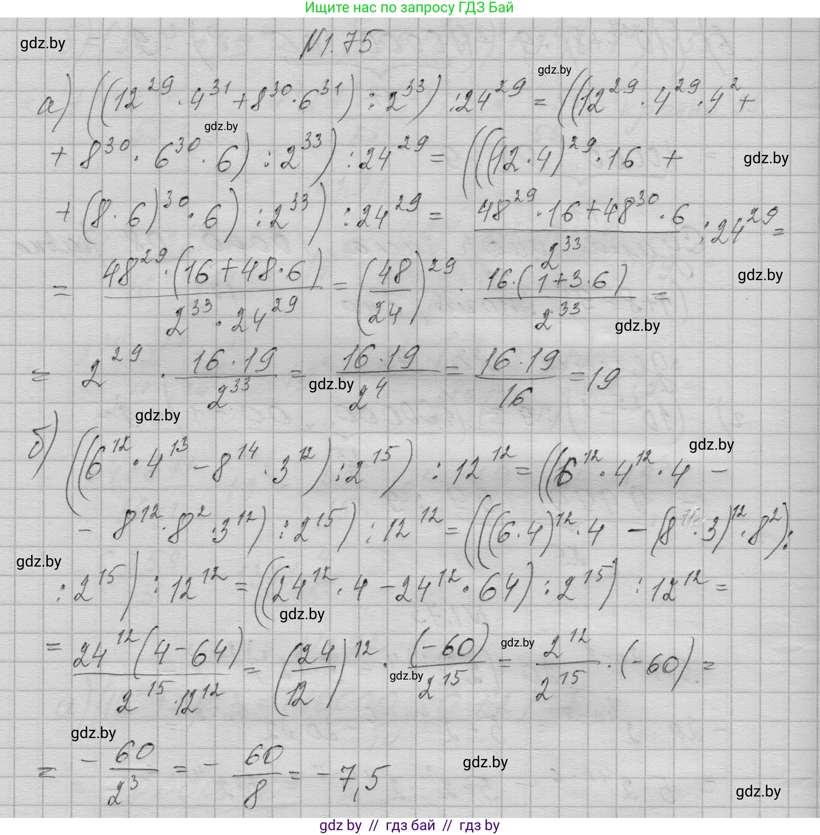 Алгебра, 7-9 класс Сборник задач, авторы: Арефьева Ирина Глебовна, Пирютко Ольга Николаевна, издательство Народная асвета, Минск, 2020, страница 15, номер 1.75, Решение