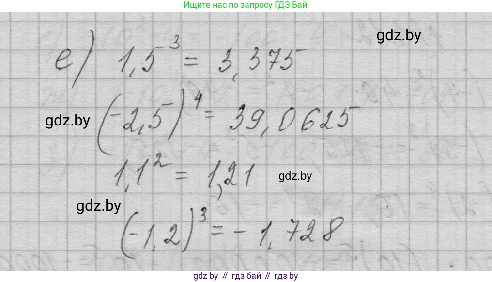 Алгебра, 7-9 класс Сборник задач, авторы: Арефьева Ирина Глебовна, Пирютко Ольга Николаевна, издательство Народная асвета, Минск, 2020, страница 7, номер 1.8, Решение (продолжение 2)