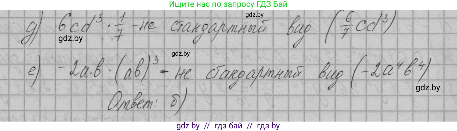 Алгебра, 7-9 класс Сборник задач, авторы: Арефьева Ирина Глебовна, Пирютко Ольга Николаевна, издательство Народная асвета, Минск, 2020, страница 29, номер 6.4, Решение (продолжение 2)