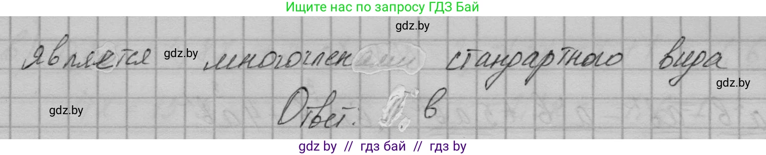 Алгебра, 7-9 класс Сборник задач, авторы: Арефьева Ирина Глебовна, Пирютко Ольга Николаевна, издательство Народная асвета, Минск, 2020, страница 36, номер 8.6, Решение (продолжение 2)