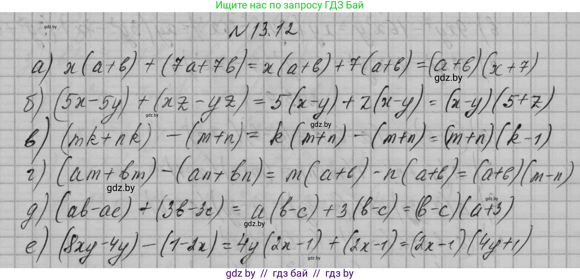 Алгебра, 7-9 класс Сборник задач, авторы: Арефьева Ирина Глебовна, Пирютко Ольга Николаевна, издательство Народная асвета, Минск, 2020, страница 57, номер 13.12, Решение
