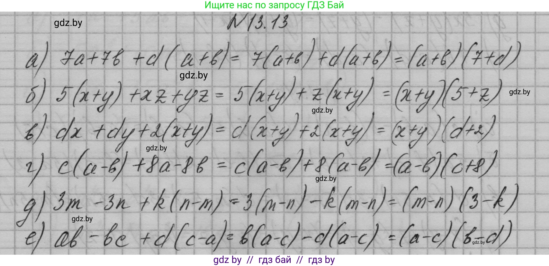 Алгебра, 7-9 класс Сборник задач, авторы: Арефьева Ирина Глебовна, Пирютко Ольга Николаевна, издательство Народная асвета, Минск, 2020, страница 57, номер 13.13, Решение