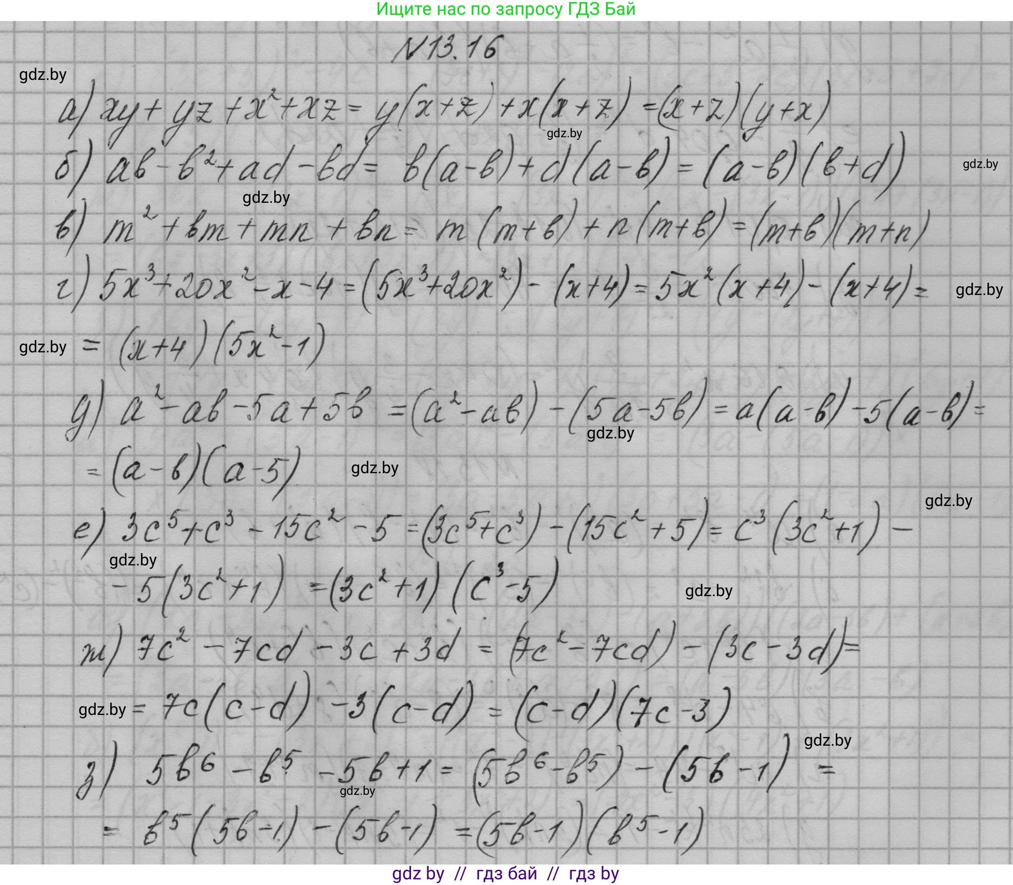 Алгебра, 7-9 класс Сборник задач, авторы: Арефьева Ирина Глебовна, Пирютко Ольга Николаевна, издательство Народная асвета, Минск, 2020, страница 57, номер 13.16, Решение