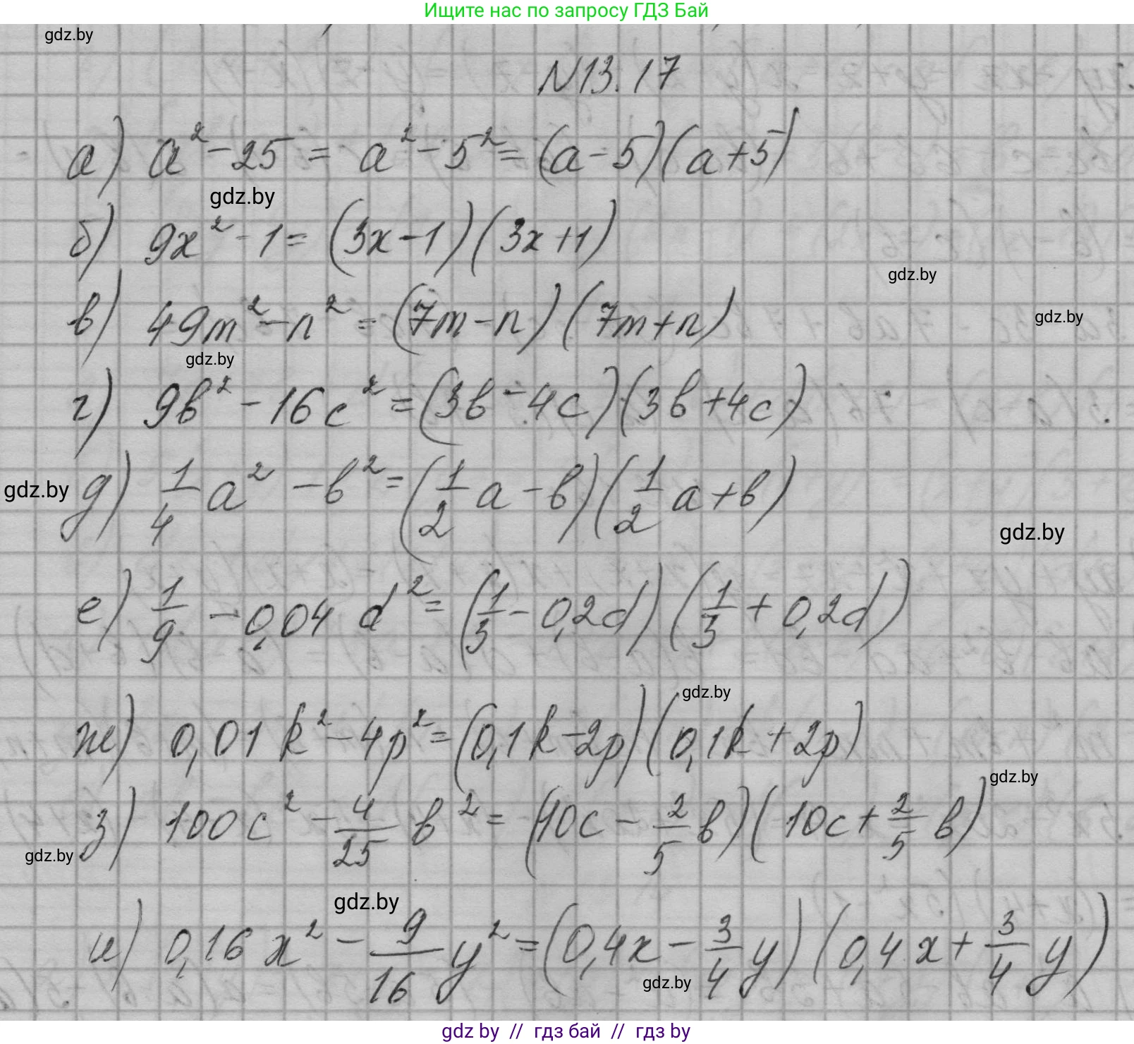 Алгебра, 7-9 класс Сборник задач, авторы: Арефьева Ирина Глебовна, Пирютко Ольга Николаевна, издательство Народная асвета, Минск, 2020, страница 58, номер 13.17, Решение
