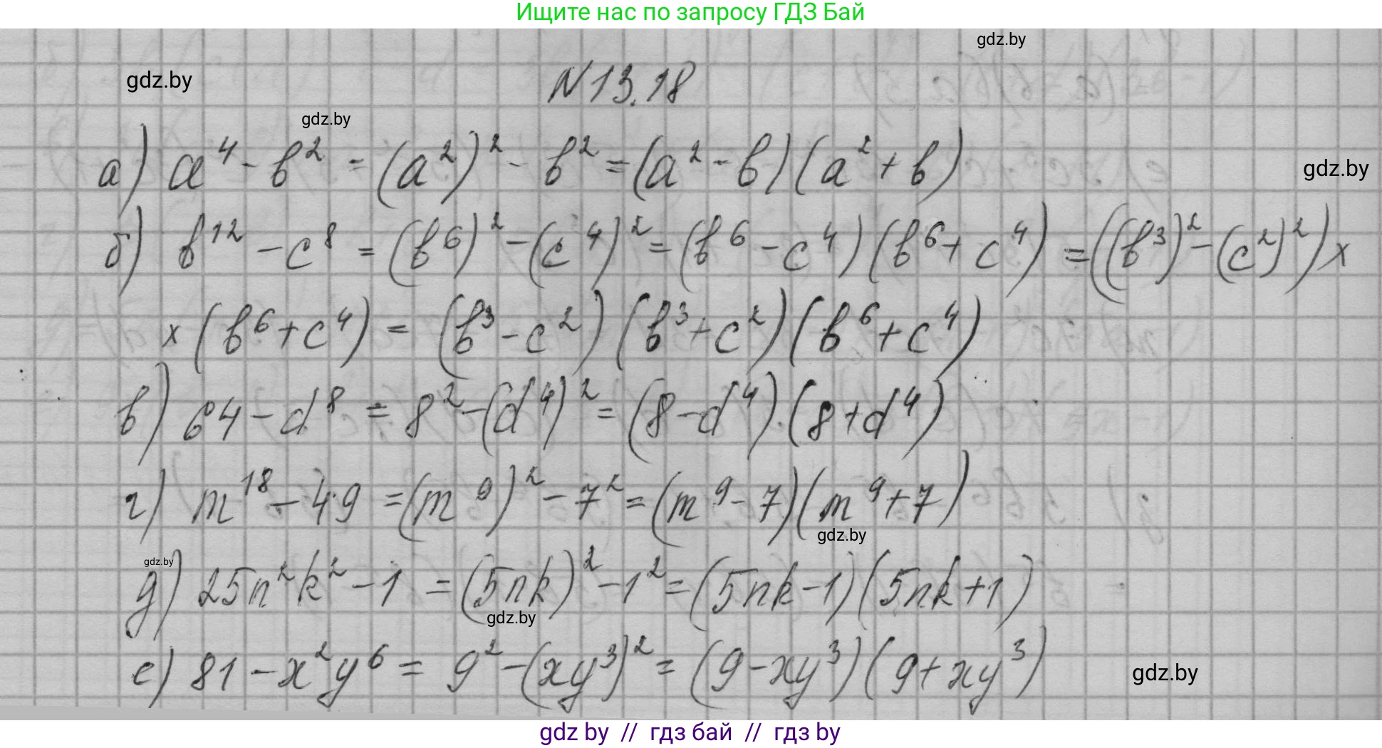 Алгебра, 7-9 класс Сборник задач, авторы: Арефьева Ирина Глебовна, Пирютко Ольга Николаевна, издательство Народная асвета, Минск, 2020, страница 58, номер 13.18, Решение