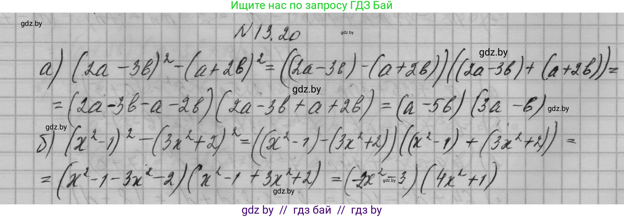 Алгебра, 7-9 класс Сборник задач, авторы: Арефьева Ирина Глебовна, Пирютко Ольга Николаевна, издательство Народная асвета, Минск, 2020, страница 58, номер 13.20, Решение