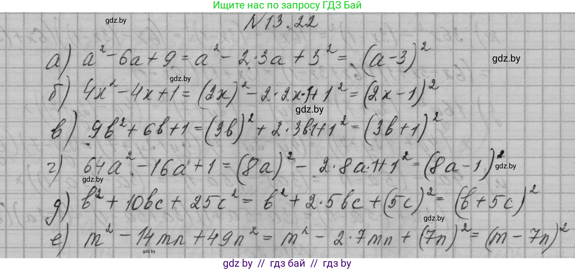 Алгебра, 7-9 класс Сборник задач, авторы: Арефьева Ирина Глебовна, Пирютко Ольга Николаевна, издательство Народная асвета, Минск, 2020, страница 58, номер 13.22, Решение