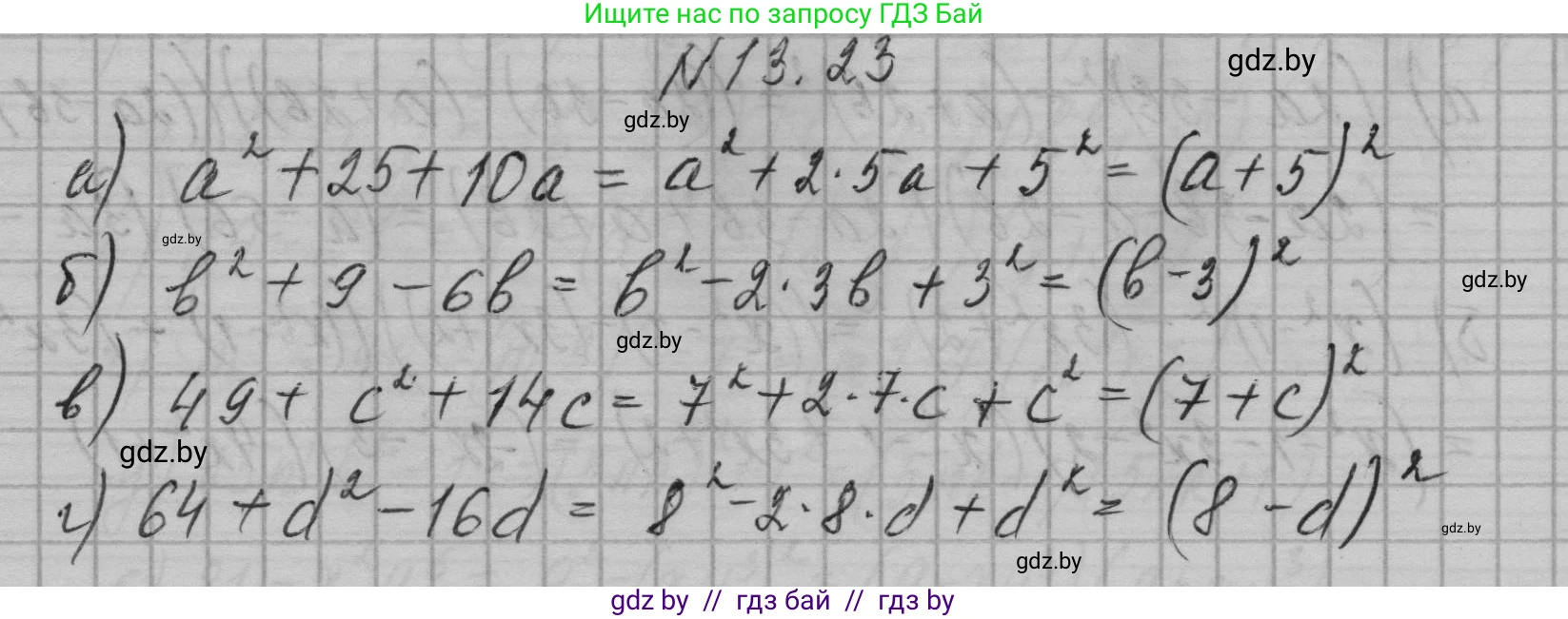 Алгебра, 7-9 класс Сборник задач, авторы: Арефьева Ирина Глебовна, Пирютко Ольга Николаевна, издательство Народная асвета, Минск, 2020, страница 59, номер 13.23, Решение