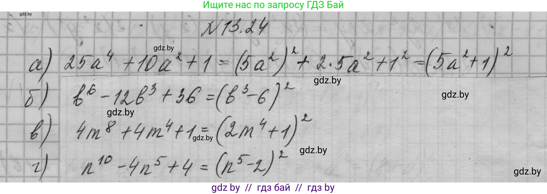 Алгебра, 7-9 класс Сборник задач, авторы: Арефьева Ирина Глебовна, Пирютко Ольга Николаевна, издательство Народная асвета, Минск, 2020, страница 59, номер 13.24, Решение