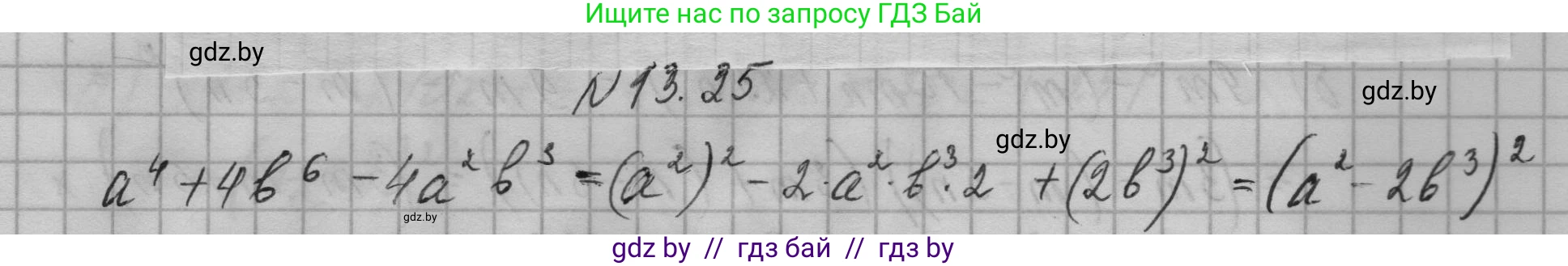 Алгебра, 7-9 класс Сборник задач, авторы: Арефьева Ирина Глебовна, Пирютко Ольга Николаевна, издательство Народная асвета, Минск, 2020, страница 59, номер 13.25, Решение