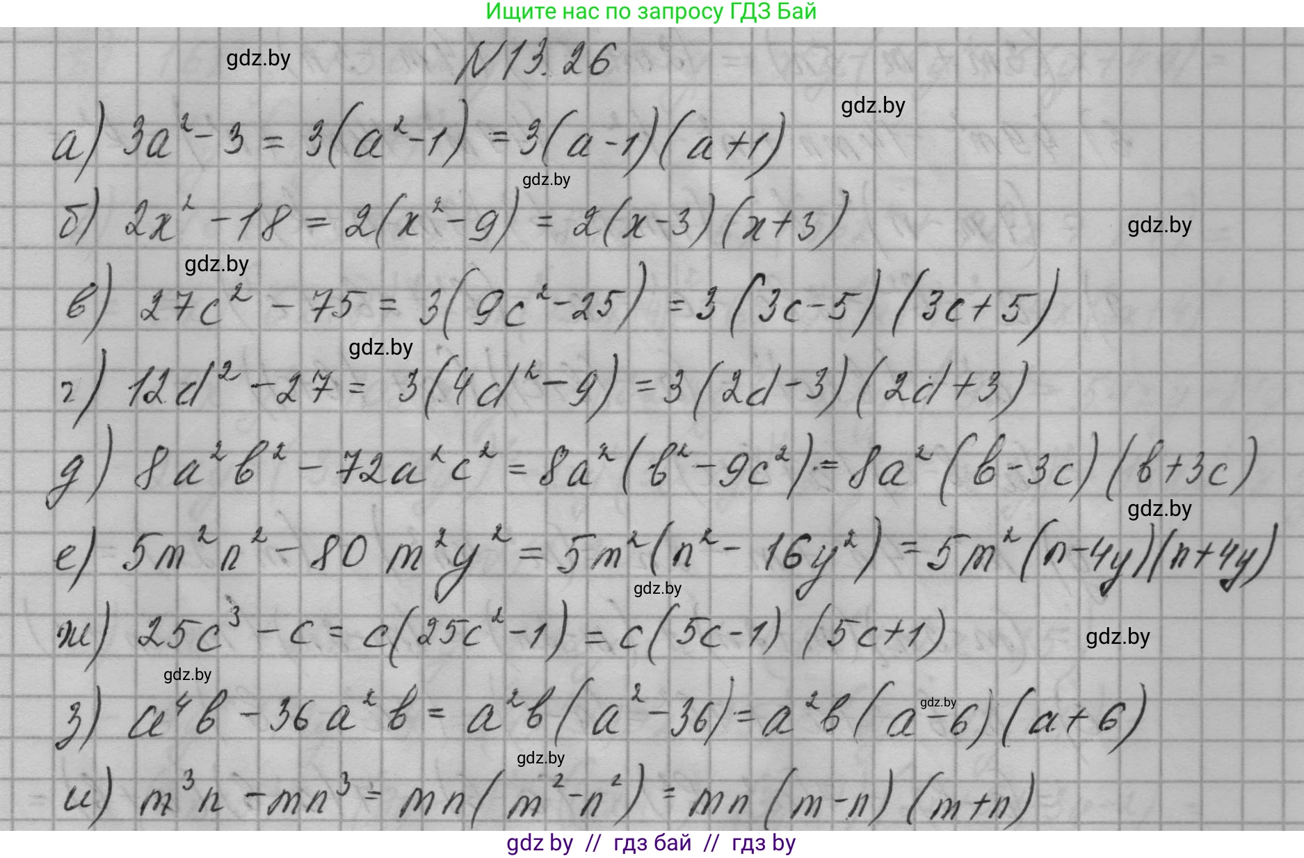 Алгебра, 7-9 класс Сборник задач, авторы: Арефьева Ирина Глебовна, Пирютко Ольга Николаевна, издательство Народная асвета, Минск, 2020, страница 59, номер 13.26, Решение