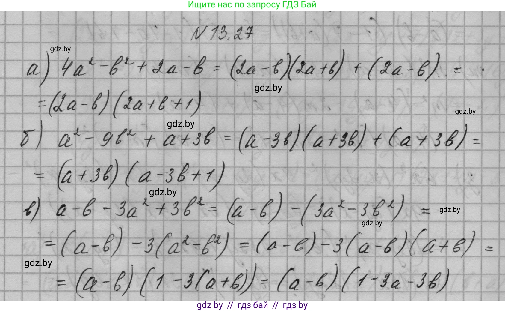 Алгебра, 7-9 класс Сборник задач, авторы: Арефьева Ирина Глебовна, Пирютко Ольга Николаевна, издательство Народная асвета, Минск, 2020, страница 59, номер 13.27, Решение