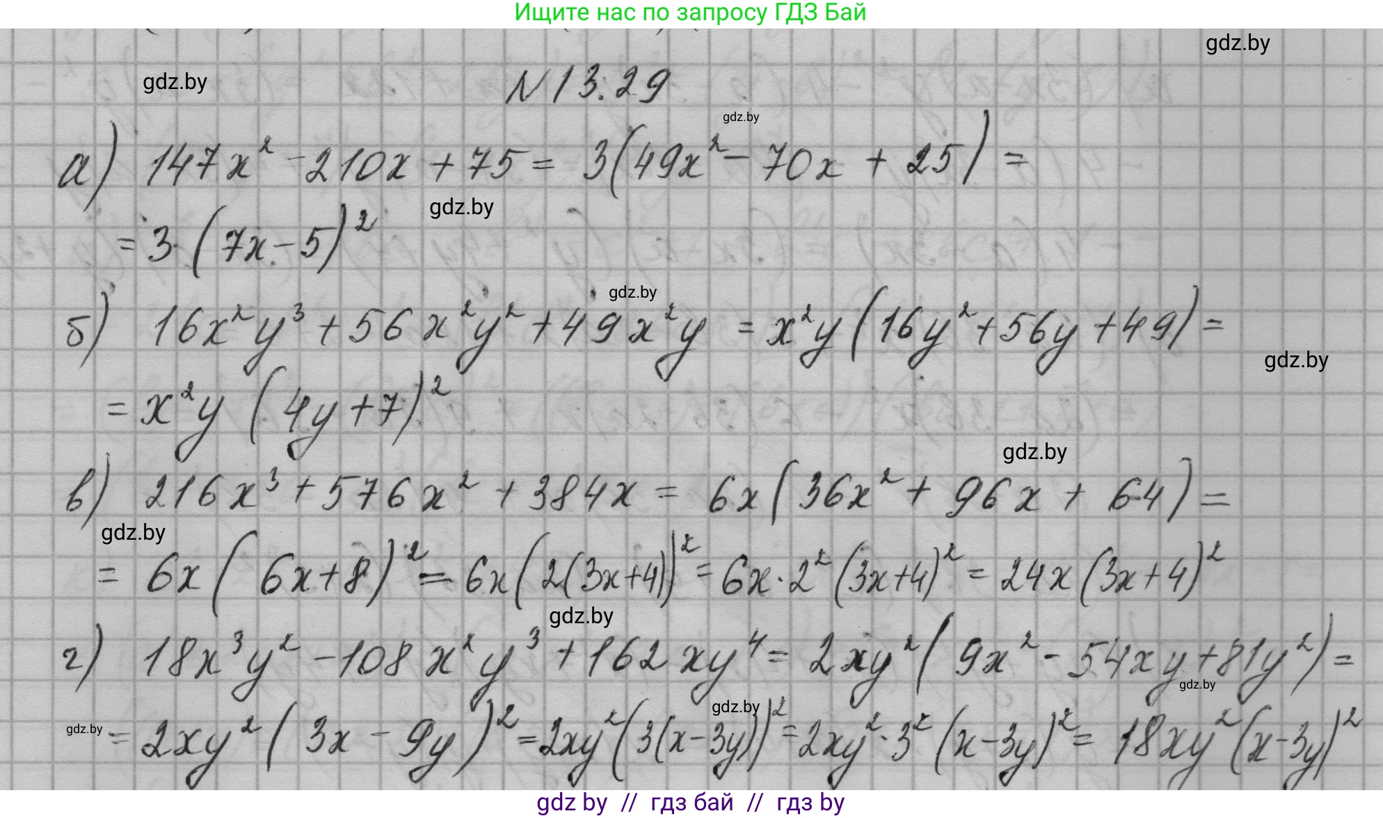 Алгебра, 7-9 класс Сборник задач, авторы: Арефьева Ирина Глебовна, Пирютко Ольга Николаевна, издательство Народная асвета, Минск, 2020, страница 59, номер 13.29, Решение