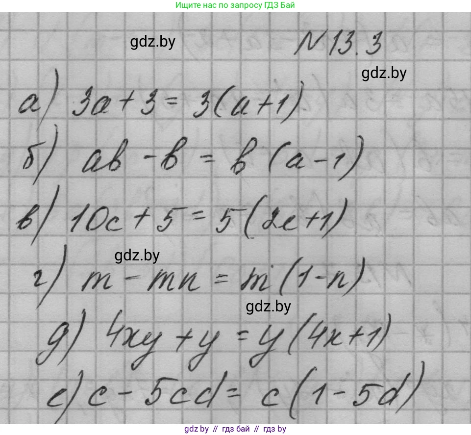 Алгебра, 7-9 класс Сборник задач, авторы: Арефьева Ирина Глебовна, Пирютко Ольга Николаевна, издательство Народная асвета, Минск, 2020, страница 55, номер 13.3, Решение