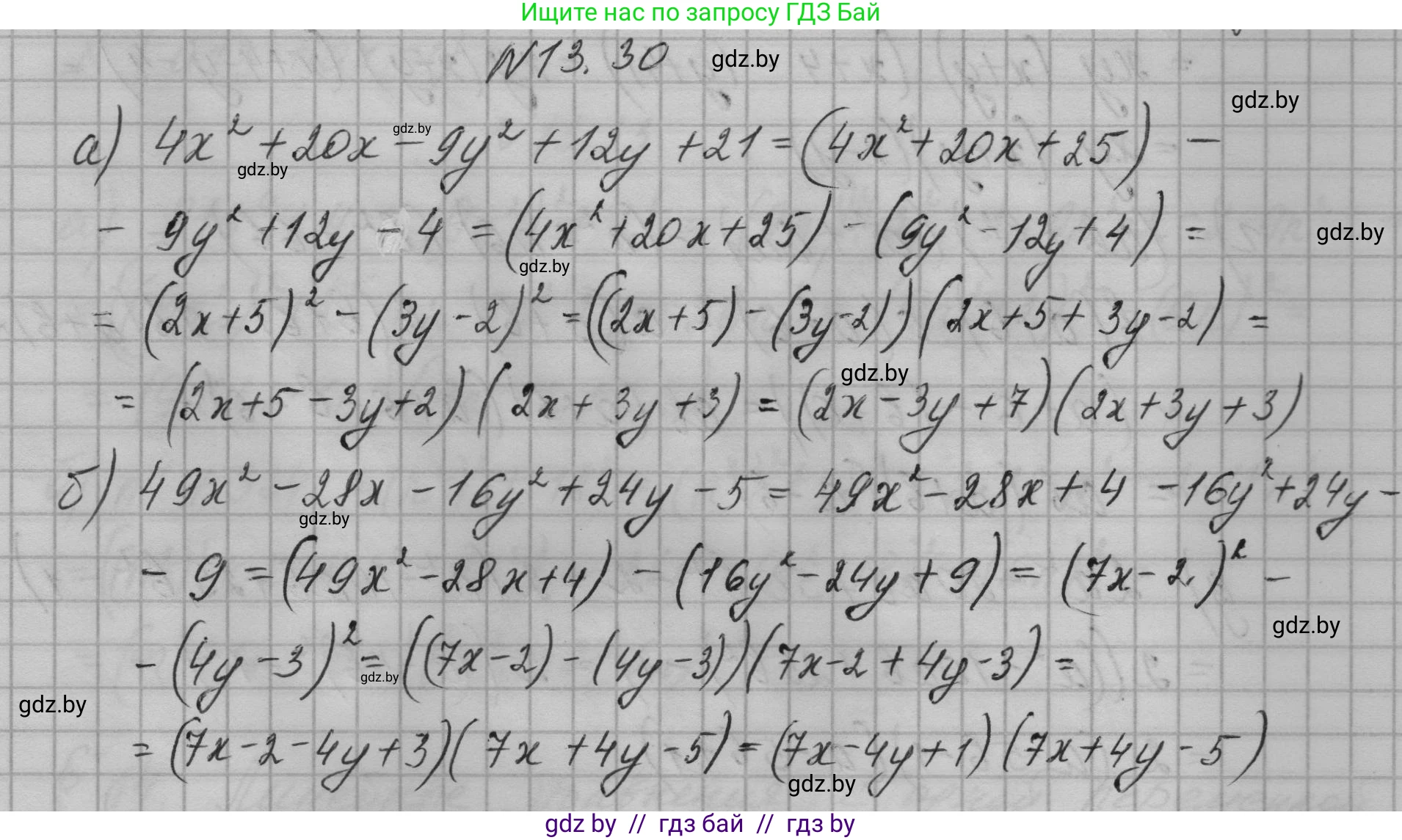 Алгебра, 7-9 класс Сборник задач, авторы: Арефьева Ирина Глебовна, Пирютко Ольга Николаевна, издательство Народная асвета, Минск, 2020, страница 60, номер 13.30, Решение