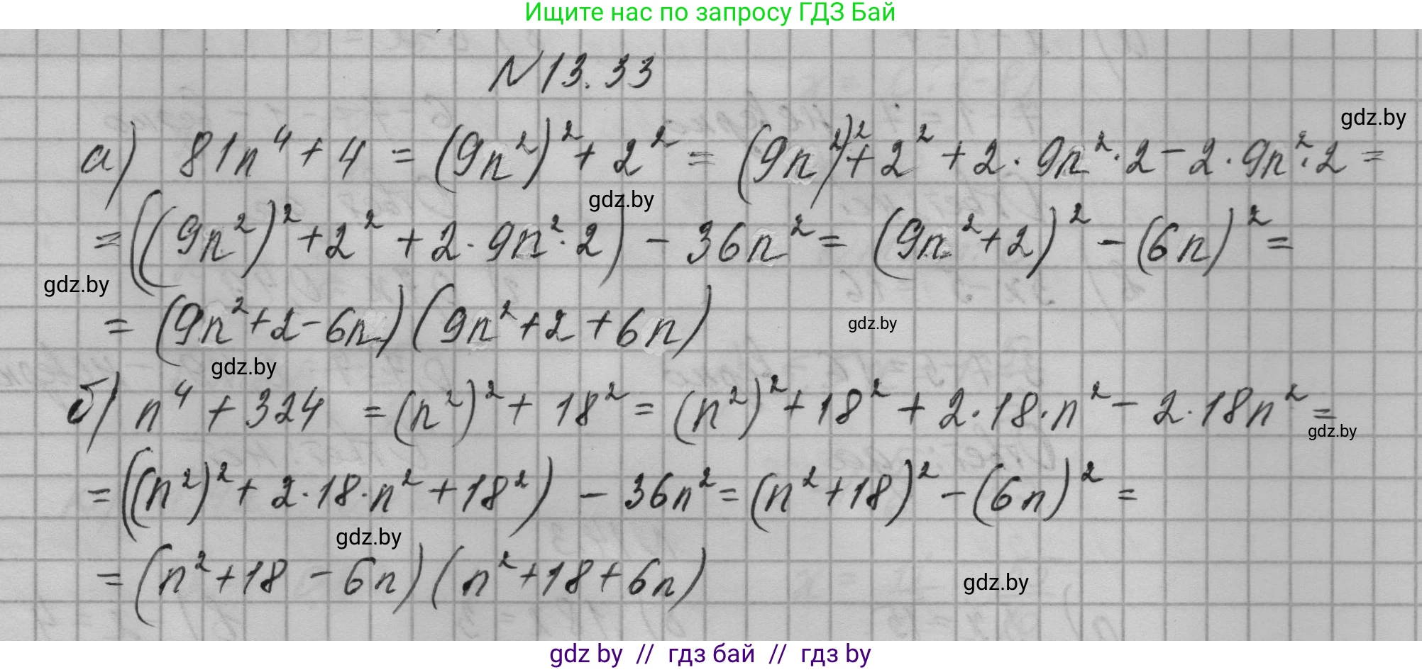 Алгебра, 7-9 класс Сборник задач, авторы: Арефьева Ирина Глебовна, Пирютко Ольга Николаевна, издательство Народная асвета, Минск, 2020, страница 60, номер 13.33, Решение