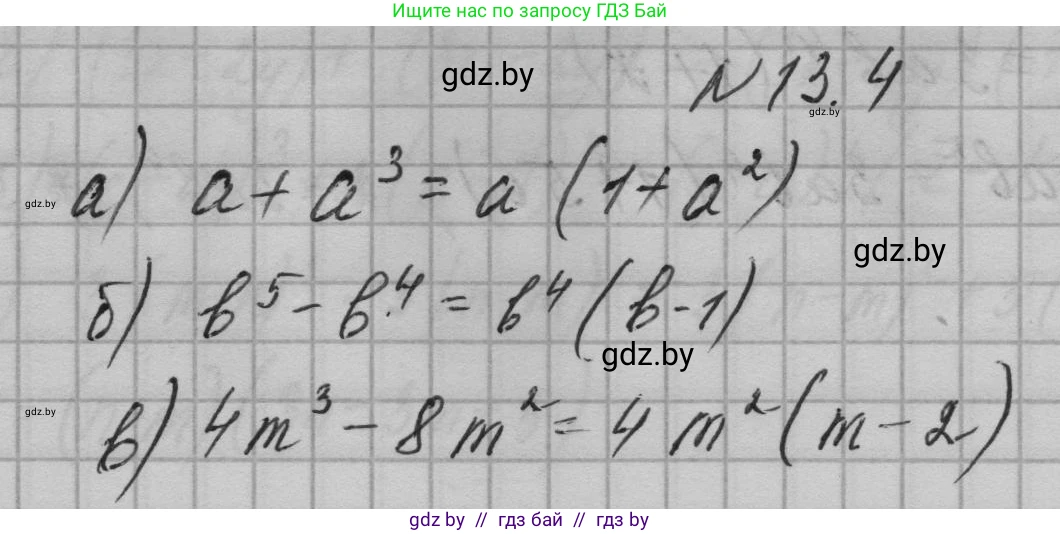 Алгебра, 7-9 класс Сборник задач, авторы: Арефьева Ирина Глебовна, Пирютко Ольга Николаевна, издательство Народная асвета, Минск, 2020, страница 56, номер 13.4, Решение