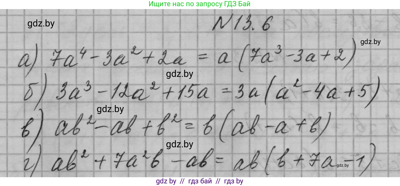 Алгебра, 7-9 класс Сборник задач, авторы: Арефьева Ирина Глебовна, Пирютко Ольга Николаевна, издательство Народная асвета, Минск, 2020, страница 56, номер 13.6, Решение