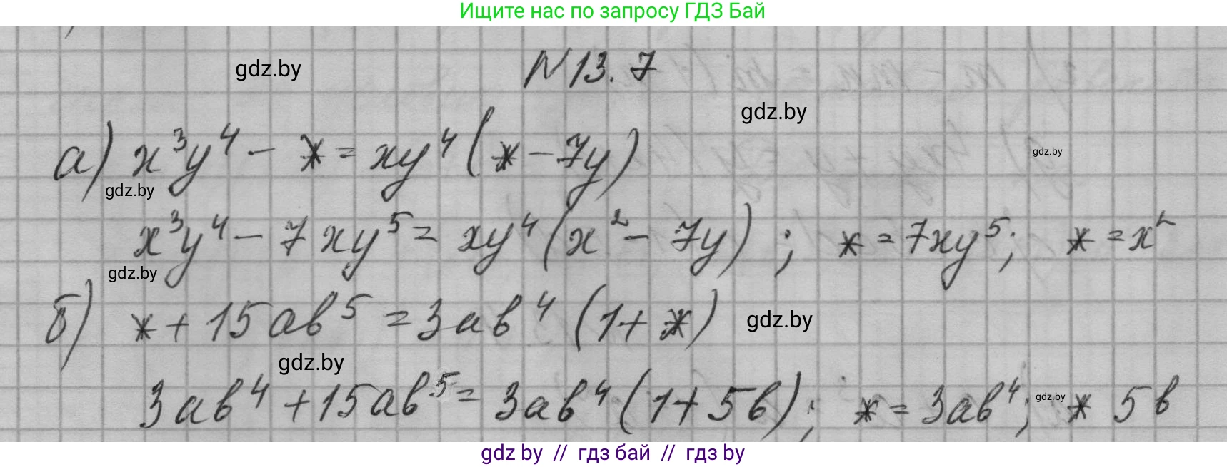 Алгебра, 7-9 класс Сборник задач, авторы: Арефьева Ирина Глебовна, Пирютко Ольга Николаевна, издательство Народная асвета, Минск, 2020, страница 56, номер 13.7, Решение