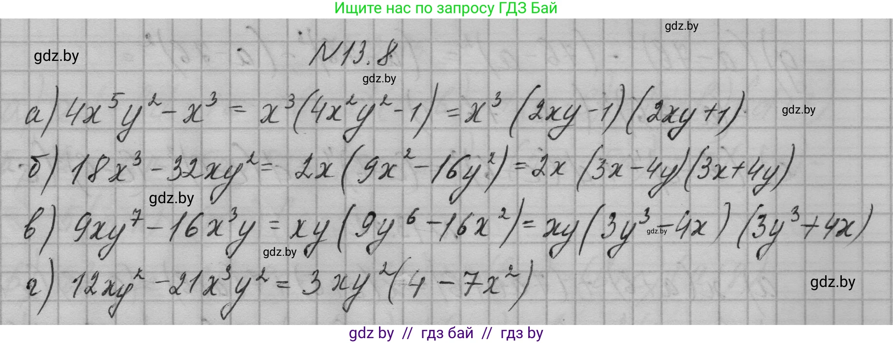 Алгебра, 7-9 класс Сборник задач, авторы: Арефьева Ирина Глебовна, Пирютко Ольга Николаевна, издательство Народная асвета, Минск, 2020, страница 56, номер 13.8, Решение
