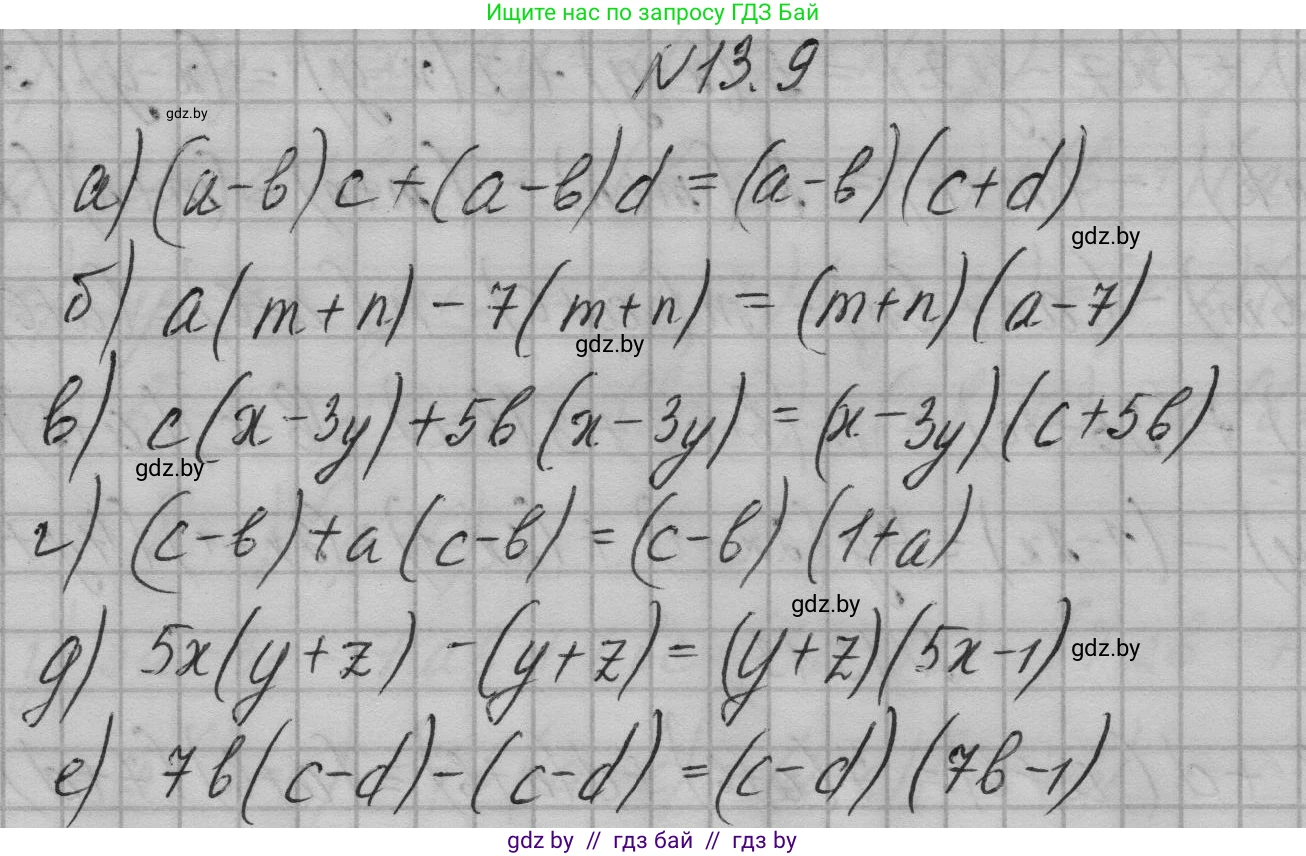 Алгебра, 7-9 класс Сборник задач, авторы: Арефьева Ирина Глебовна, Пирютко Ольга Николаевна, издательство Народная асвета, Минск, 2020, страница 56, номер 13.9, Решение