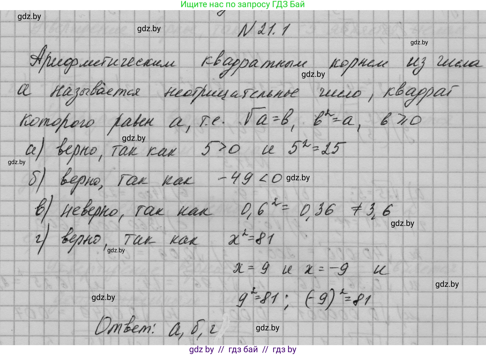 Алгебра, 7-9 класс Сборник задач, авторы: Арефьева Ирина Глебовна, Пирютко Ольга Николаевна, издательство Народная асвета, Минск, 2020, страница 94, номер 21.1, Решение