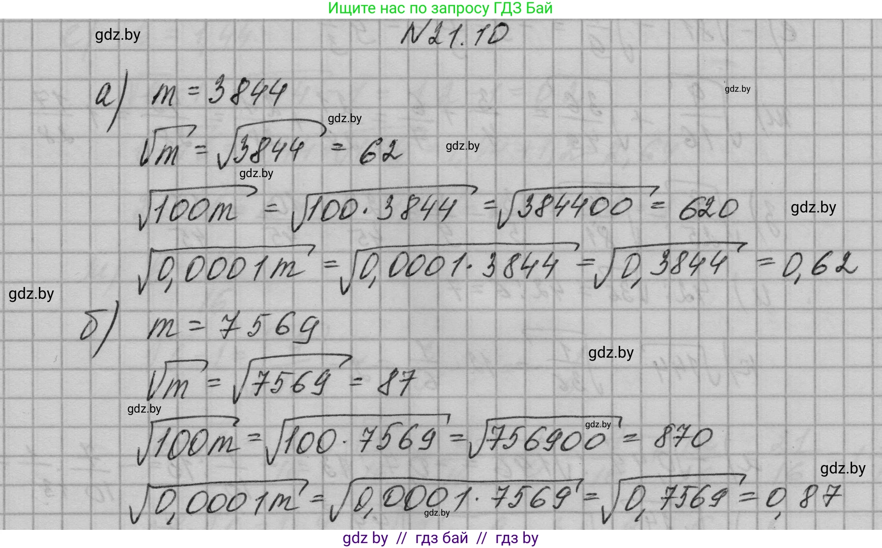 Алгебра, 7-9 класс Сборник задач, авторы: Арефьева Ирина Глебовна, Пирютко Ольга Николаевна, издательство Народная асвета, Минск, 2020, страница 95, номер 21.10, Решение