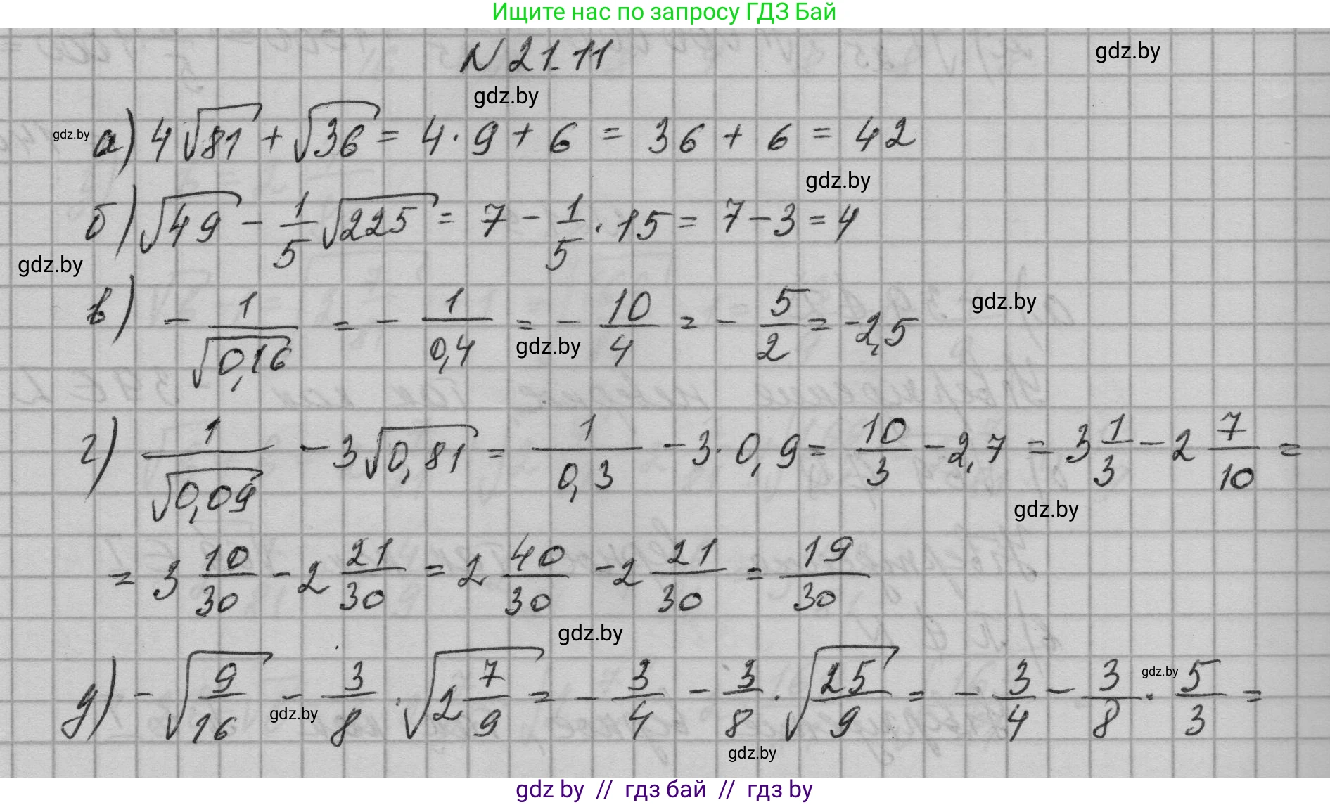 Алгебра, 7-9 класс Сборник задач, авторы: Арефьева Ирина Глебовна, Пирютко Ольга Николаевна, издательство Народная асвета, Минск, 2020, страница 96, номер 21.11, Решение