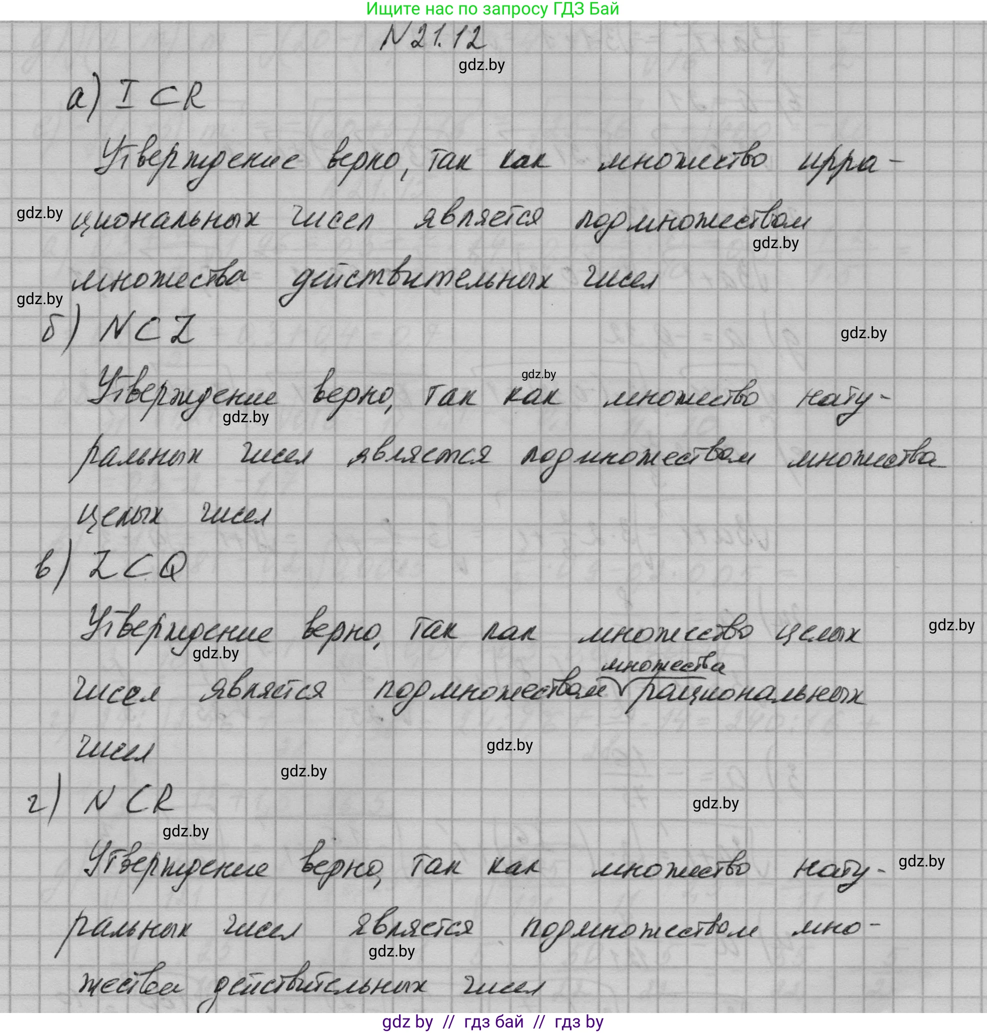 Алгебра, 7-9 класс Сборник задач, авторы: Арефьева Ирина Глебовна, Пирютко Ольга Николаевна, издательство Народная асвета, Минск, 2020, страница 96, номер 21.12, Решение