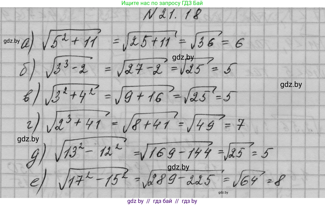 Алгебра, 7-9 класс Сборник задач, авторы: Арефьева Ирина Глебовна, Пирютко Ольга Николаевна, издательство Народная асвета, Минск, 2020, страница 97, номер 21.18, Решение