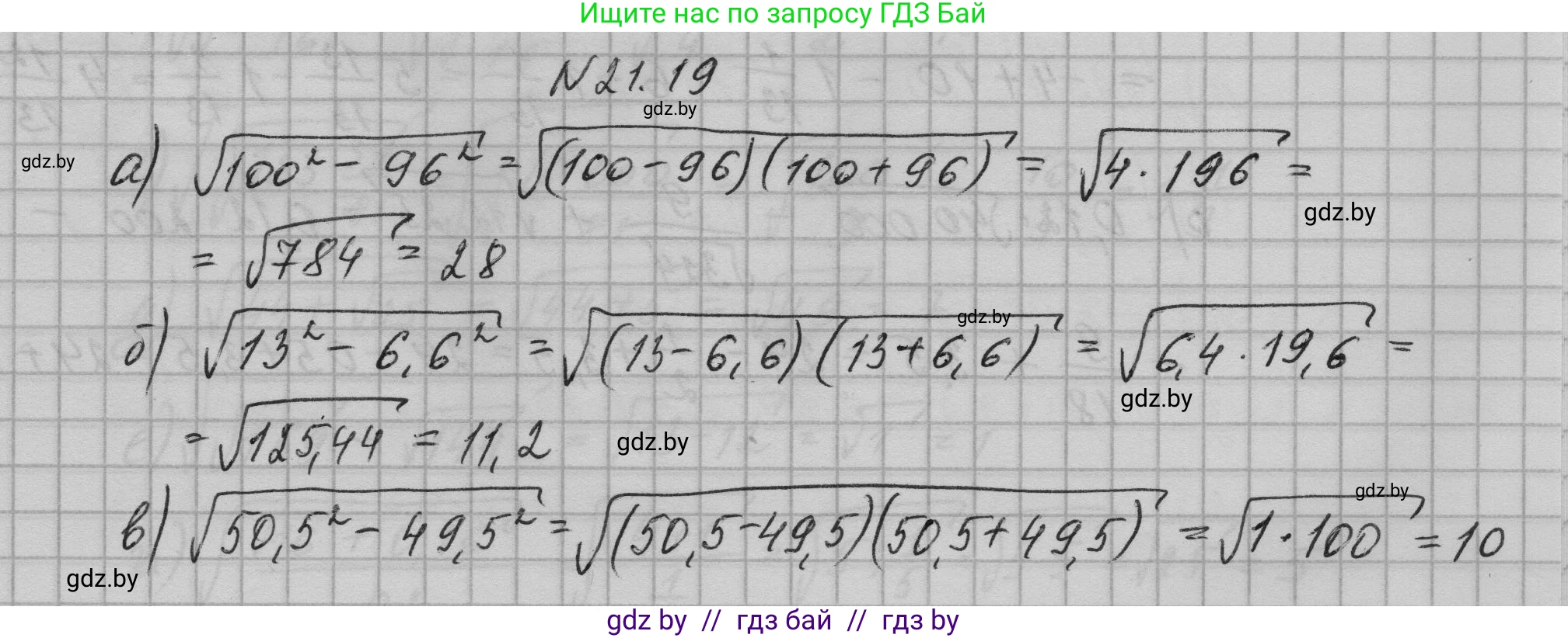 Алгебра, 7-9 класс Сборник задач, авторы: Арефьева Ирина Глебовна, Пирютко Ольга Николаевна, издательство Народная асвета, Минск, 2020, страница 97, номер 21.19, Решение