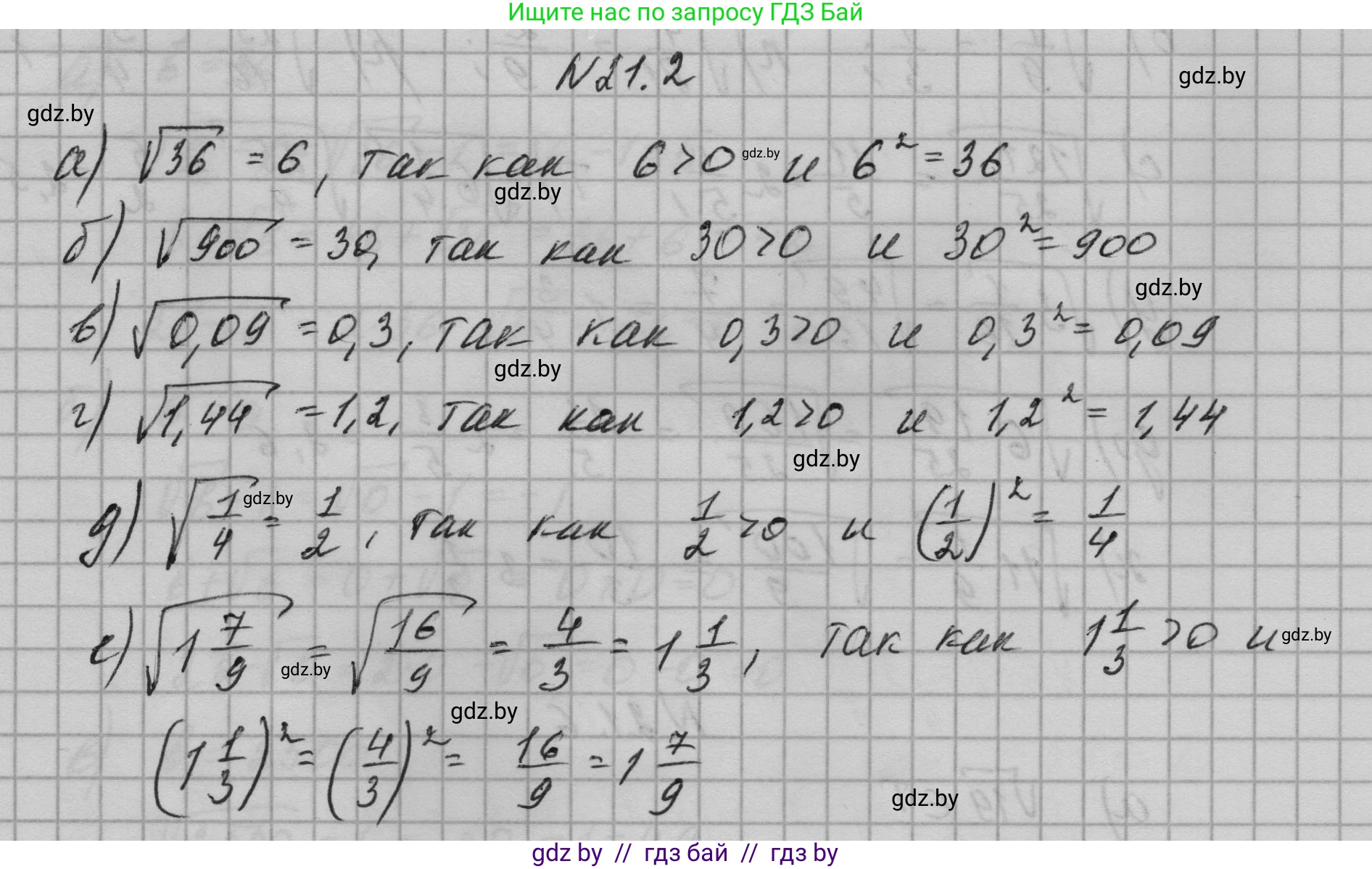 Алгебра, 7-9 класс Сборник задач, авторы: Арефьева Ирина Глебовна, Пирютко Ольга Николаевна, издательство Народная асвета, Минск, 2020, страница 94, номер 21.2, Решение