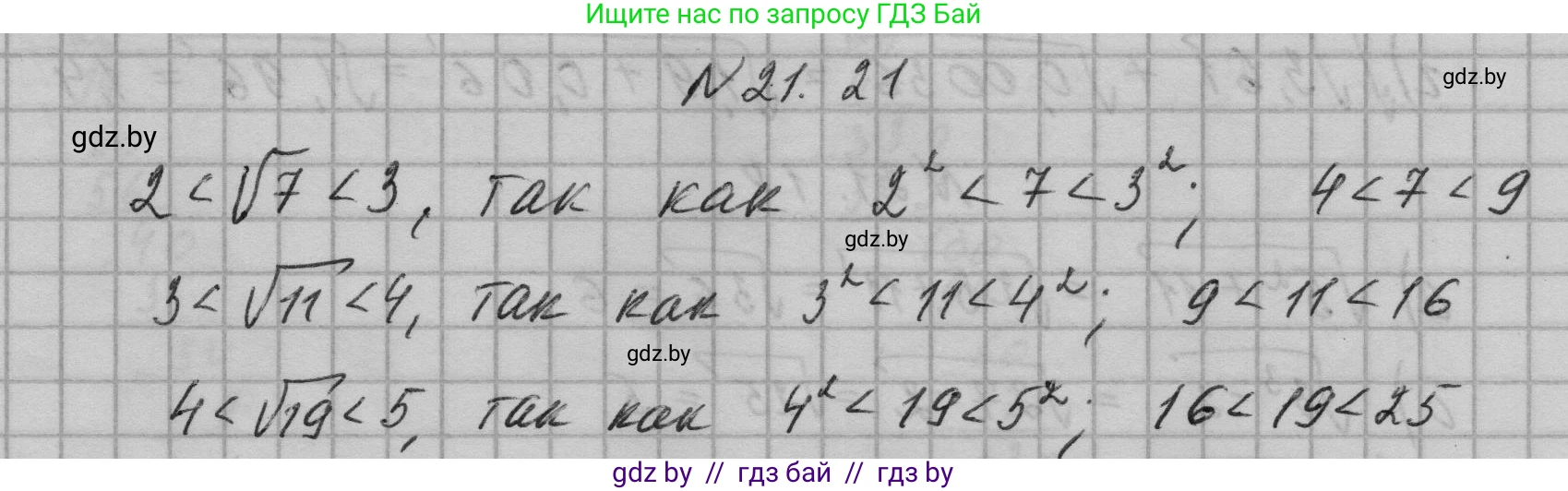 Алгебра, 7-9 класс Сборник задач, авторы: Арефьева Ирина Глебовна, Пирютко Ольга Николаевна, издательство Народная асвета, Минск, 2020, страница 97, номер 21.21, Решение