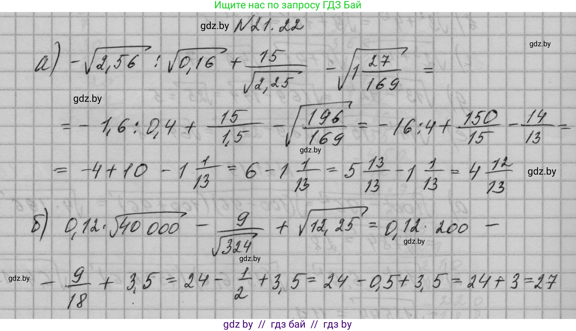 Алгебра, 7-9 класс Сборник задач, авторы: Арефьева Ирина Глебовна, Пирютко Ольга Николаевна, издательство Народная асвета, Минск, 2020, страница 97, номер 21.22, Решение