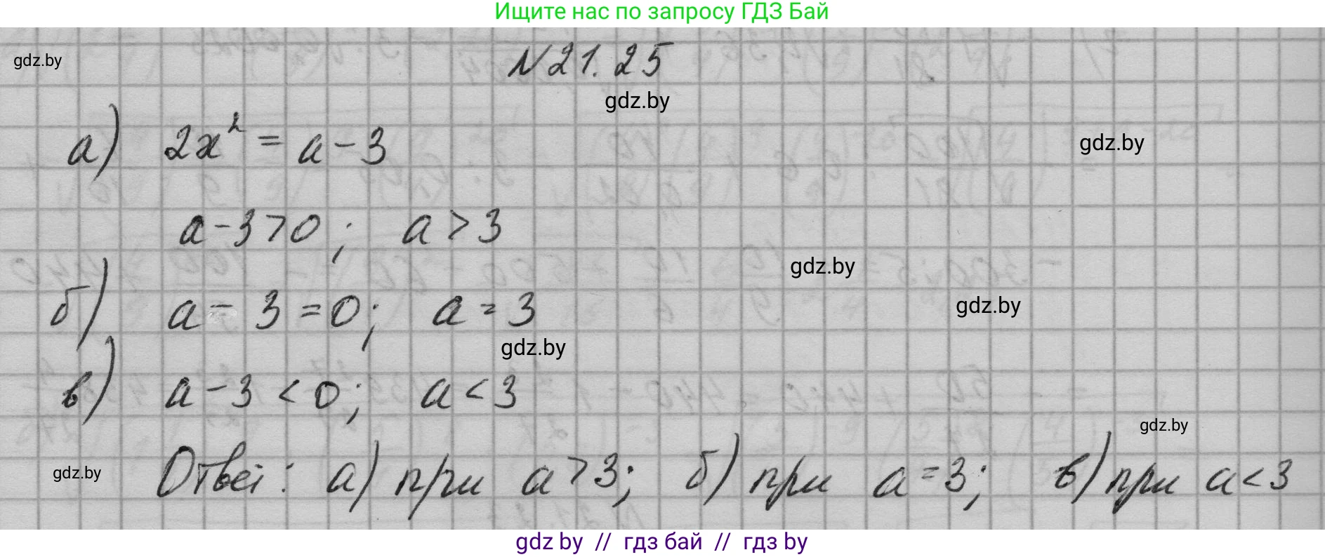 Алгебра, 7-9 класс Сборник задач, авторы: Арефьева Ирина Глебовна, Пирютко Ольга Николаевна, издательство Народная асвета, Минск, 2020, страница 98, номер 21.25, Решение