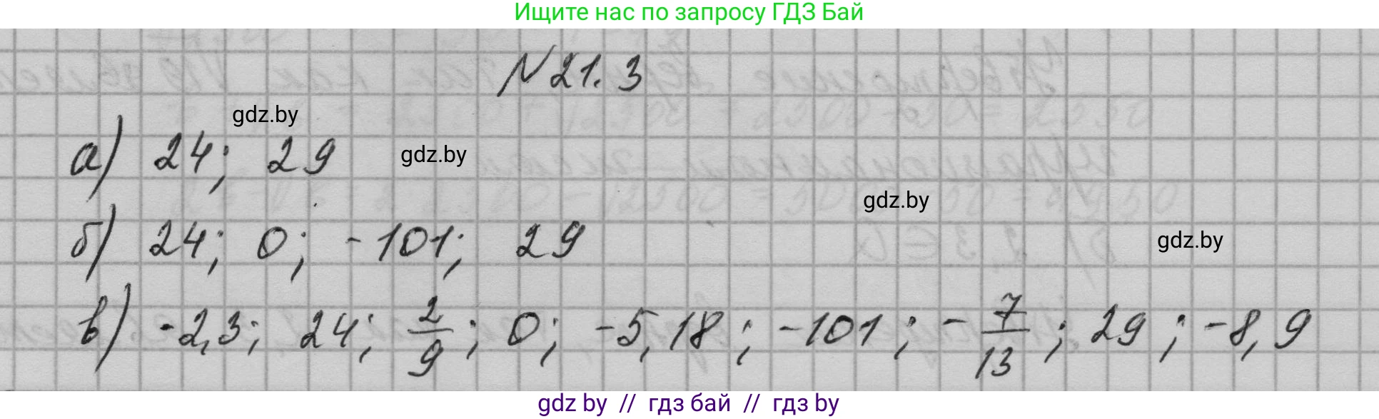 Алгебра, 7-9 класс Сборник задач, авторы: Арефьева Ирина Глебовна, Пирютко Ольга Николаевна, издательство Народная асвета, Минск, 2020, страница 94, номер 21.3, Решение