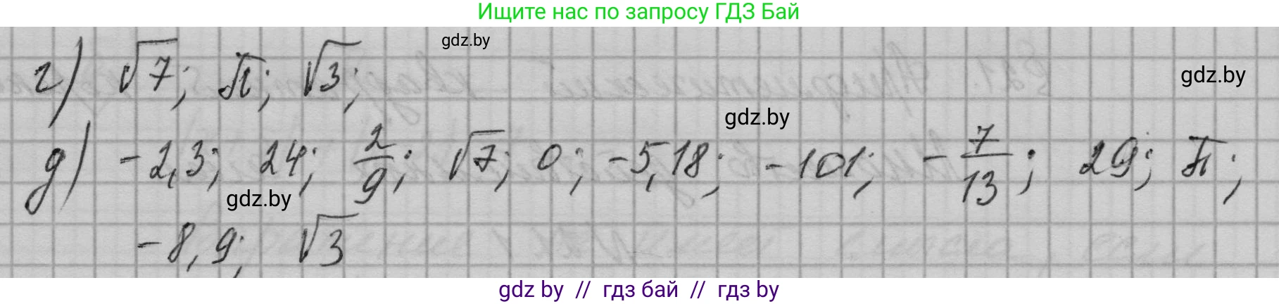 Алгебра, 7-9 класс Сборник задач, авторы: Арефьева Ирина Глебовна, Пирютко Ольга Николаевна, издательство Народная асвета, Минск, 2020, страница 94, номер 21.3, Решение (продолжение 2)