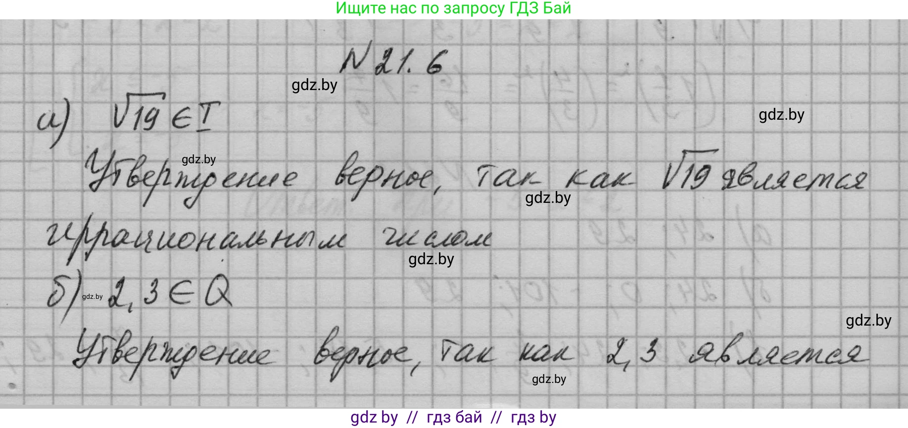 Алгебра, 7-9 класс Сборник задач, авторы: Арефьева Ирина Глебовна, Пирютко Ольга Николаевна, издательство Народная асвета, Минск, 2020, страница 95, номер 21.6, Решение