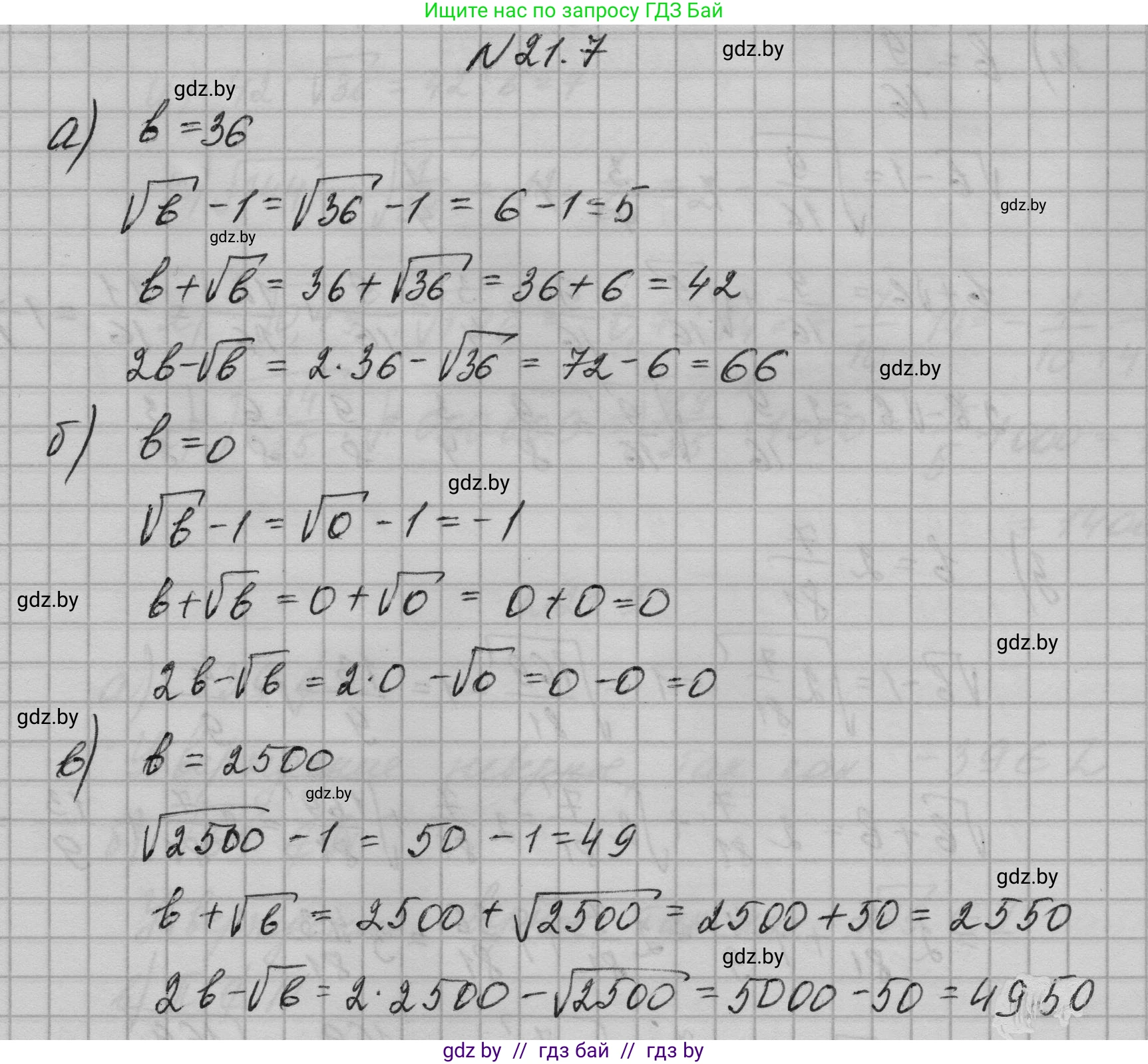 Алгебра, 7-9 класс Сборник задач, авторы: Арефьева Ирина Глебовна, Пирютко Ольга Николаевна, издательство Народная асвета, Минск, 2020, страница 95, номер 21.7, Решение