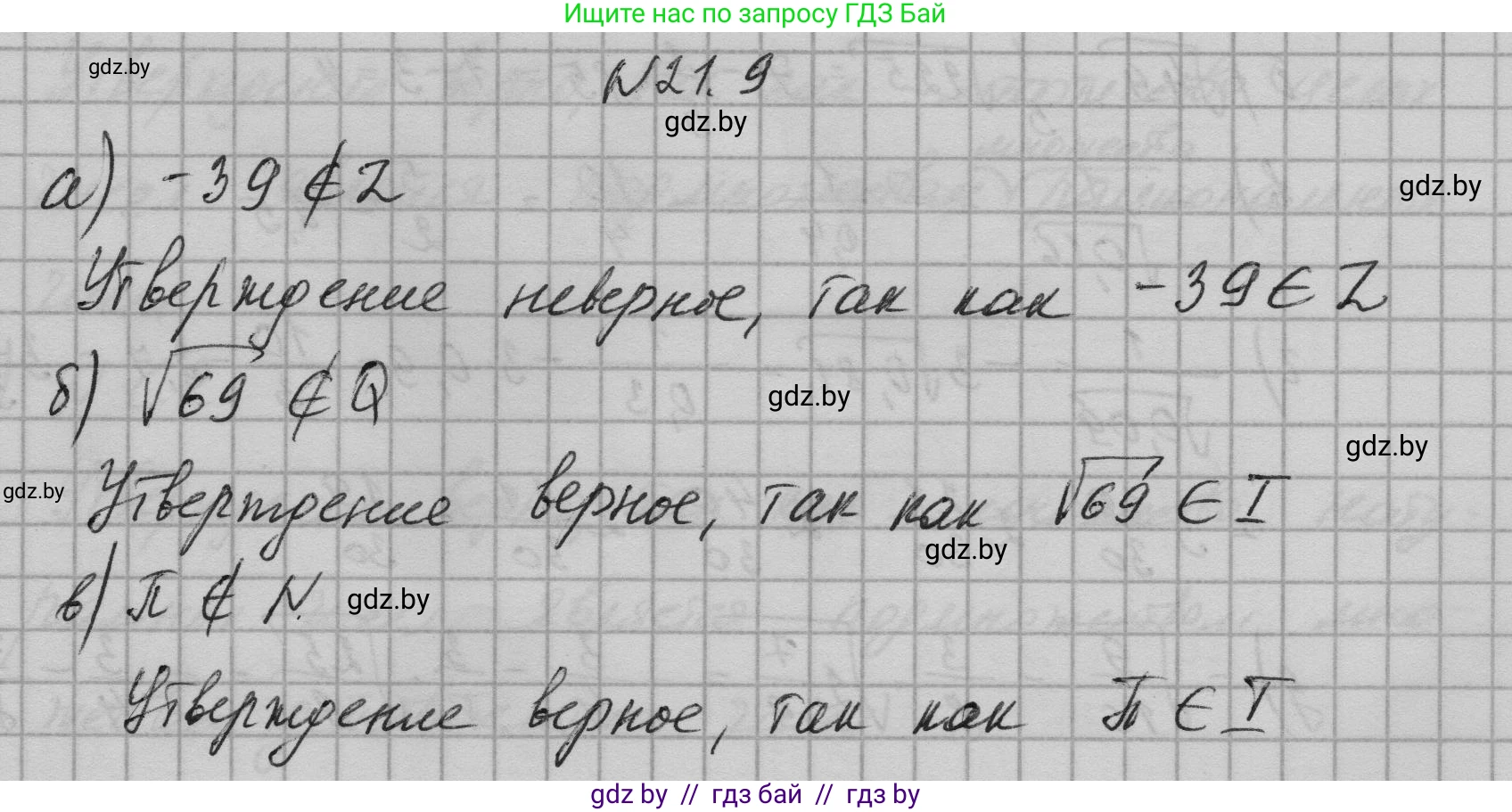 Алгебра, 7-9 класс Сборник задач, авторы: Арефьева Ирина Глебовна, Пирютко Ольга Николаевна, издательство Народная асвета, Минск, 2020, страница 95, номер 21.9, Решение