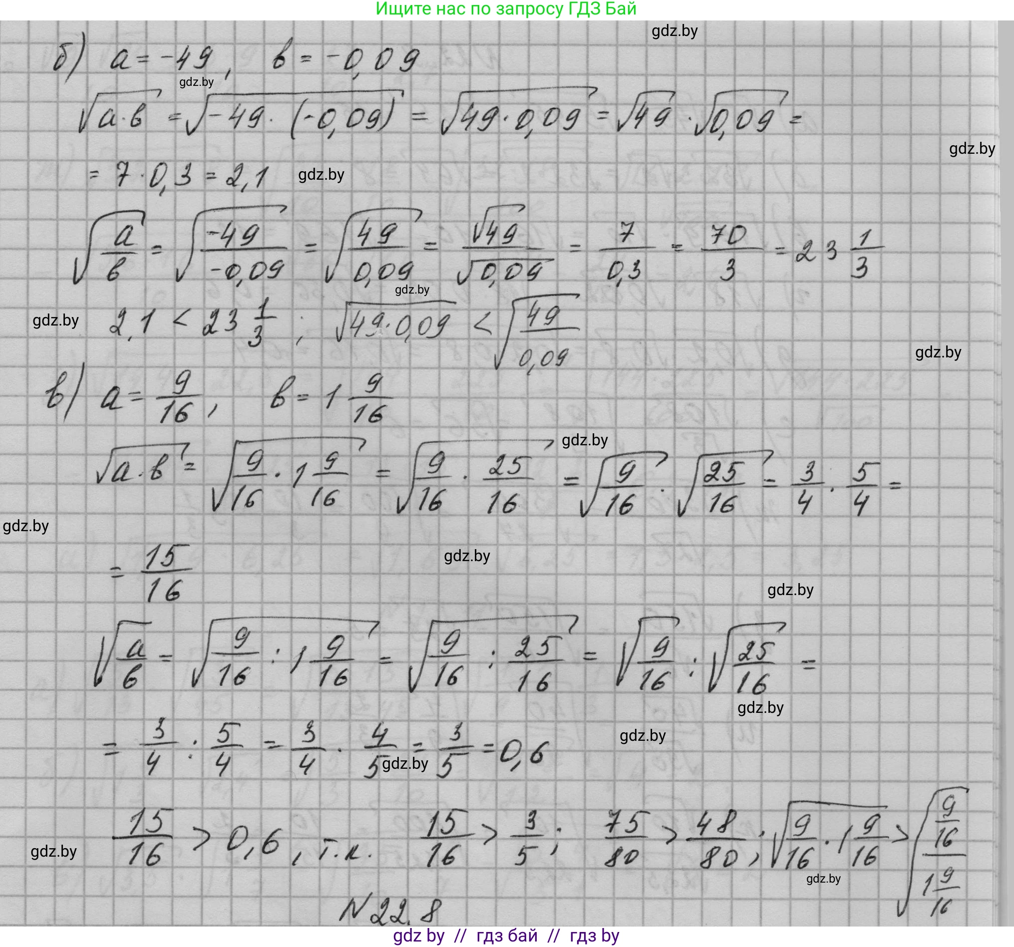Алгебра, 7-9 класс Сборник задач, авторы: Арефьева Ирина Глебовна, Пирютко Ольга Николаевна, издательство Народная асвета, Минск, 2020, страница 99, номер 22.7, Решение (продолжение 2)