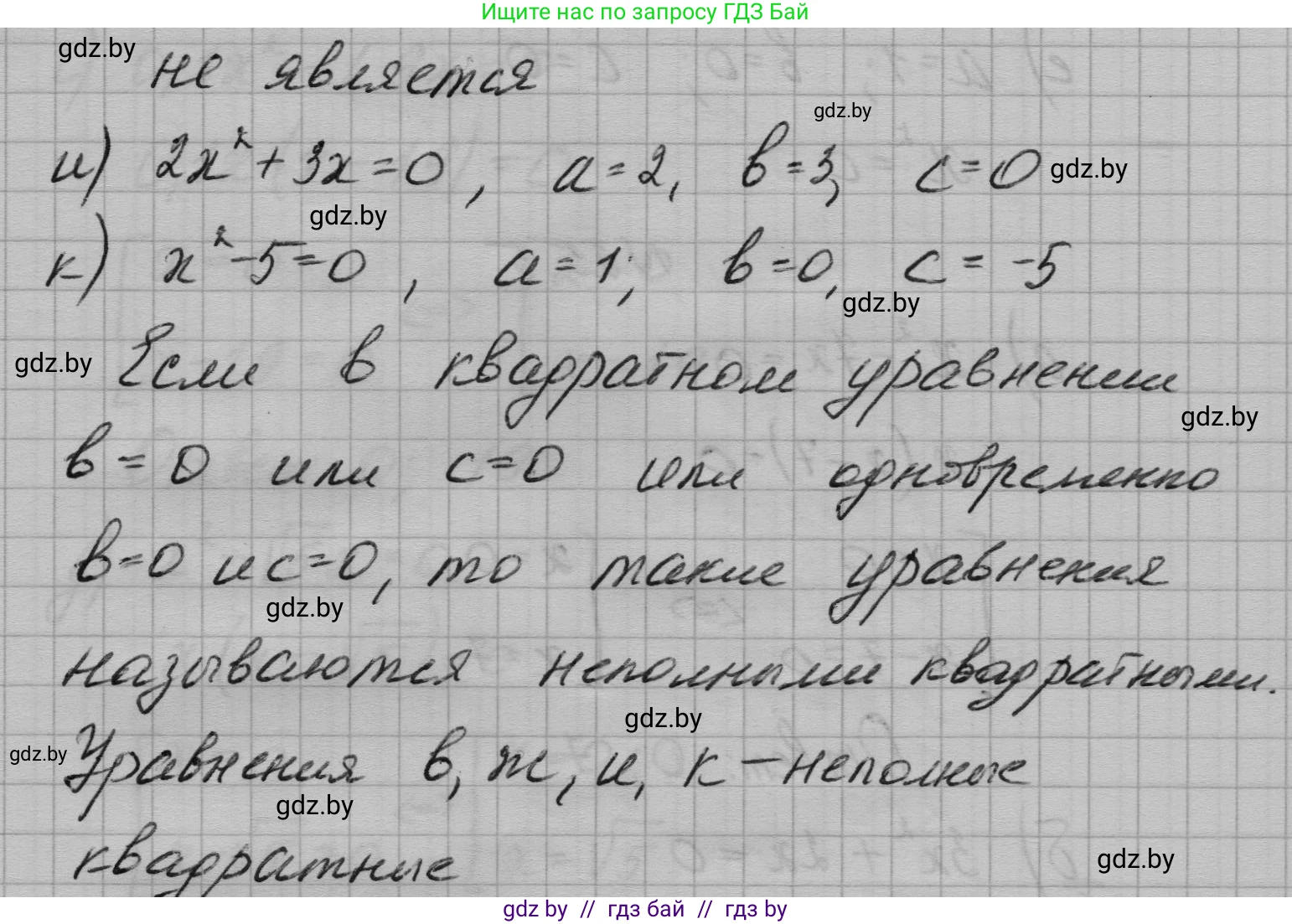 Алгебра, 7-9 класс Сборник задач, авторы: Арефьева Ирина Глебовна, Пирютко Ольга Николаевна, издательство Народная асвета, Минск, 2020, страница 119, номер 25.3, Решение (продолжение 2)