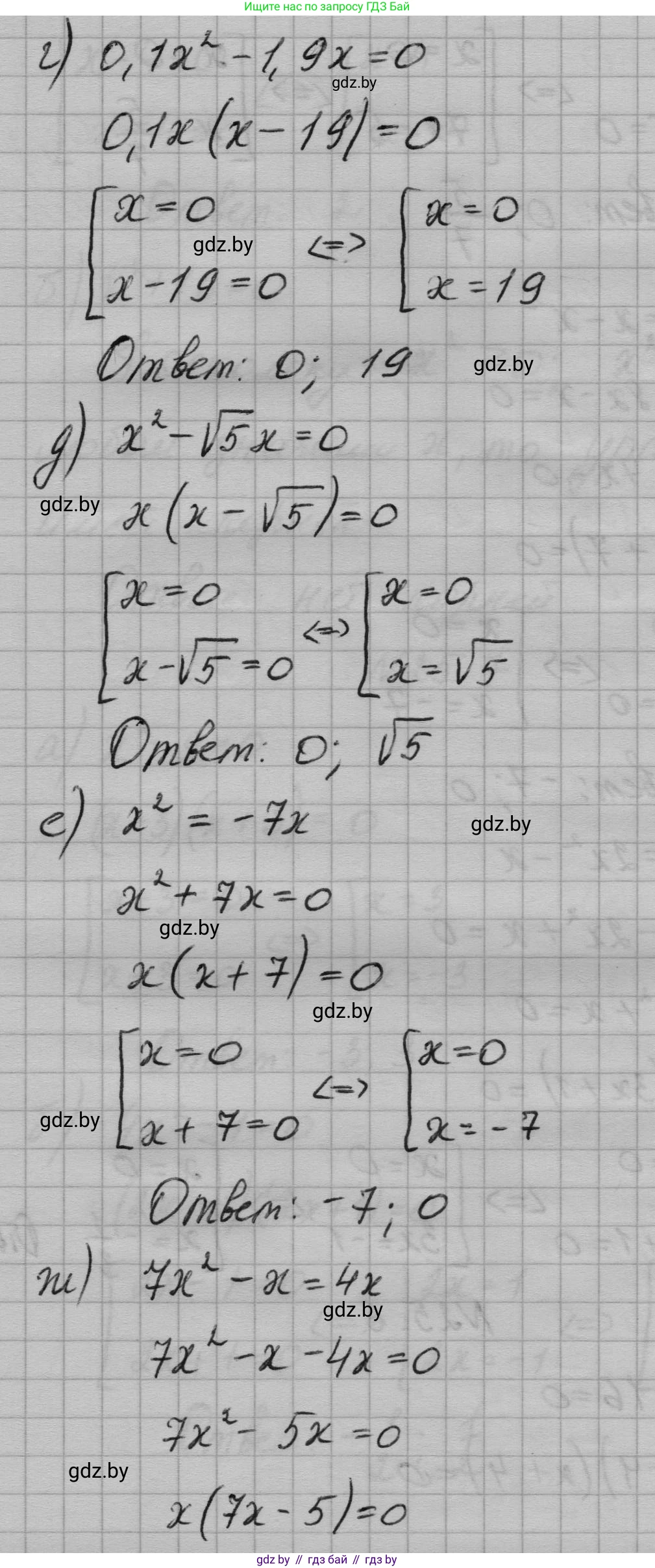 Алгебра, 7-9 класс Сборник задач, авторы: Арефьева Ирина Глебовна, Пирютко Ольга Николаевна, издательство Народная асвета, Минск, 2020, страница 120, номер 25.5, Решение (продолжение 2)