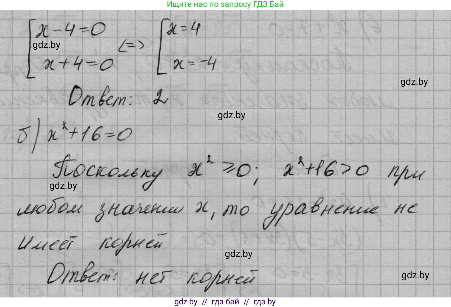 Алгебра, 7-9 класс Сборник задач, авторы: Арефьева Ирина Глебовна, Пирютко Ольга Николаевна, издательство Народная асвета, Минск, 2020, страница 120, номер 25.6, Решение (продолжение 2)