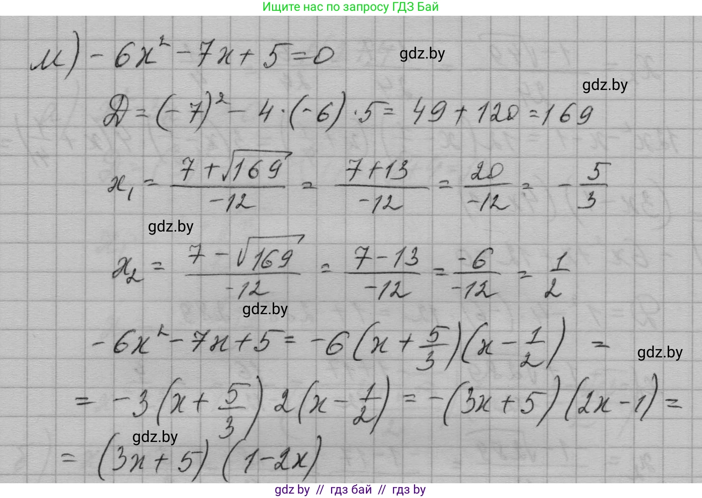 Алгебра, 7-9 класс Сборник задач, авторы: Арефьева Ирина Глебовна, Пирютко Ольга Николаевна, издательство Народная асвета, Минск, 2020, страница 127, номер 27.2, Решение (продолжение 5)